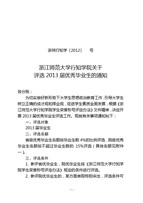 2013届优秀毕业生评选工作通知