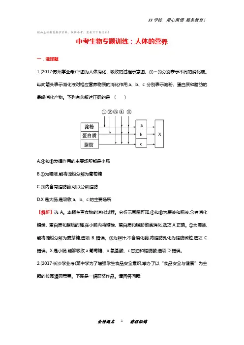 中考生物专题训练：人体的营养(带解析)