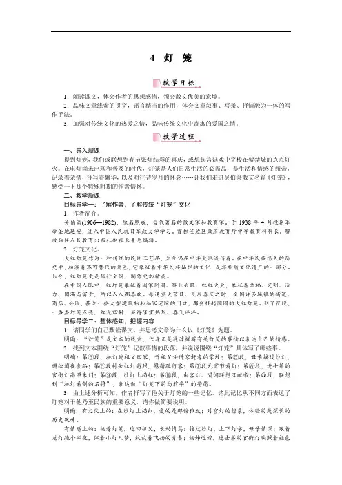 灯笼  公开课教案