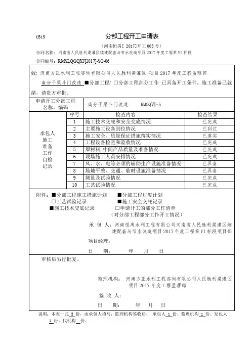 斗门分部开工资料