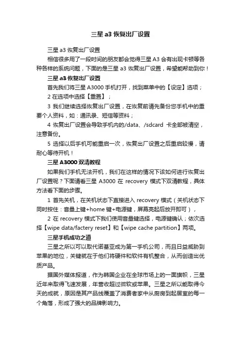三星a3恢复出厂设置