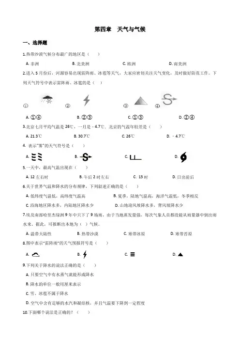 粤人版七年级上册地理 第四章 天气与气候 单元提升卷(解析版)