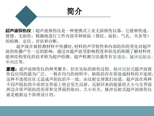 超声波探伤仪