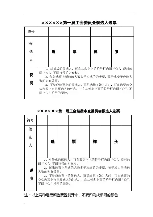 选票样本