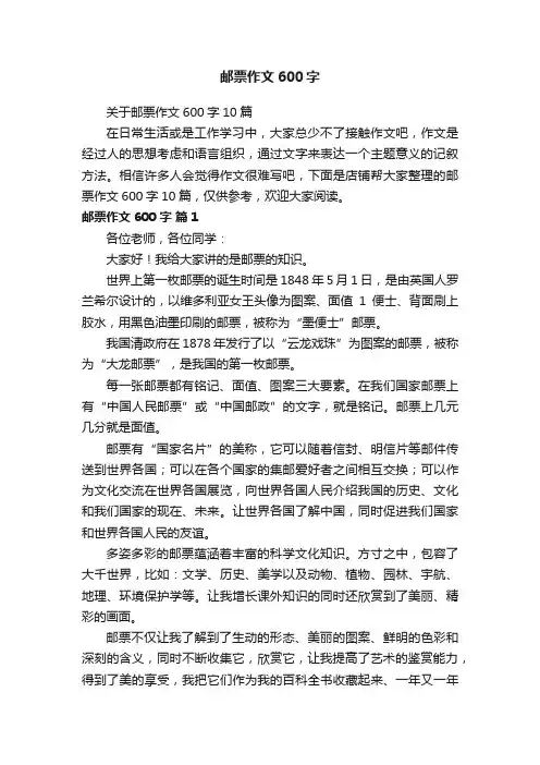 邮票作文600字