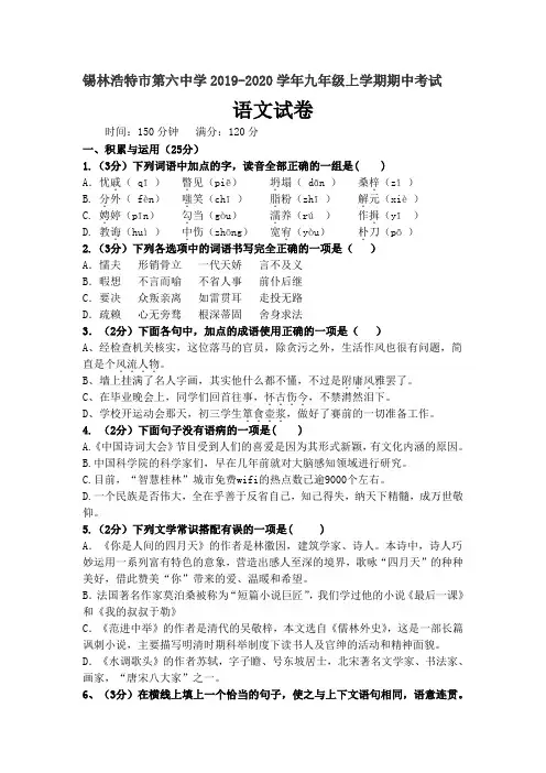 内蒙古锡林浩特市第六中学2019-2020学年九年级上学期期中考试语文试卷(无答案)