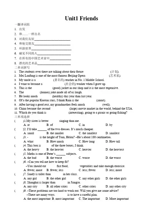 牛津译林版英语八年级Unit1 Friends学案(1)
