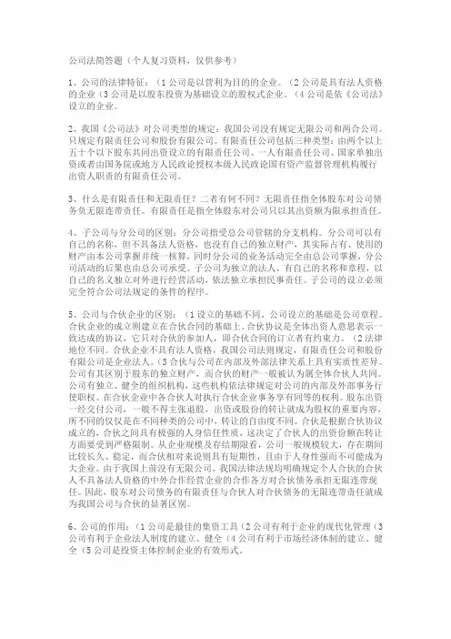公司法简答题