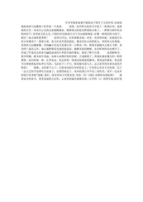 春天作文600字