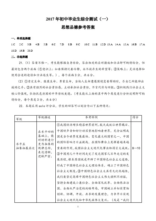 白云区2017年中考”一模“参考答案