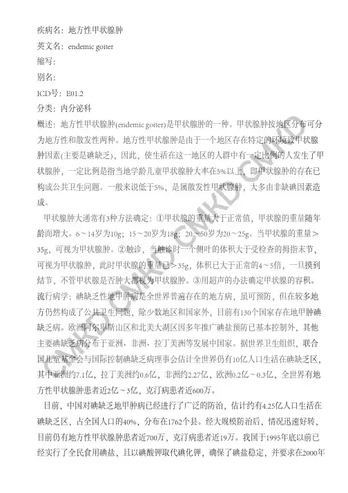地方性甲状腺肿