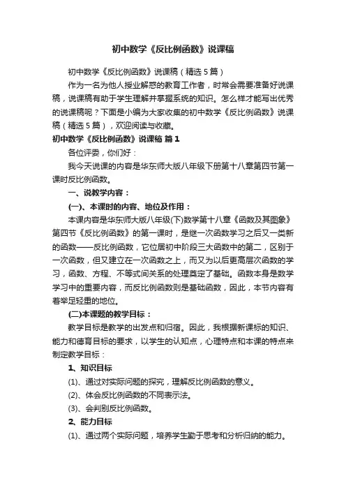 初中数学《反比例函数》说课稿