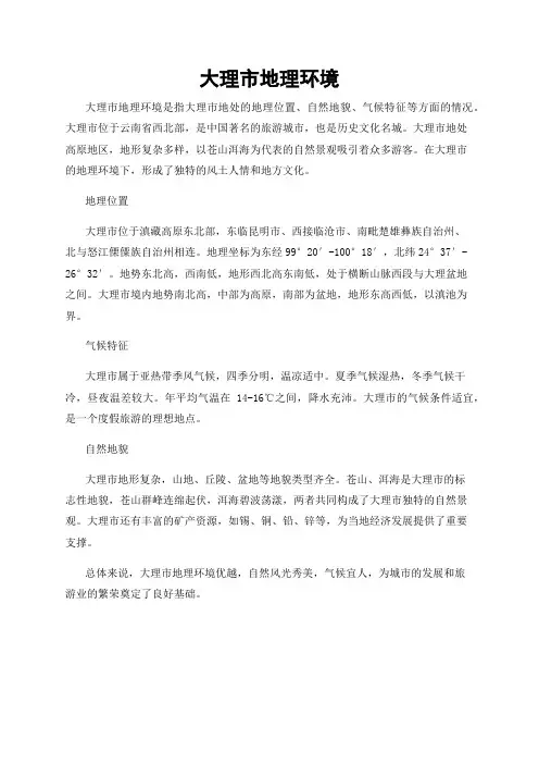 大理市地理环境
