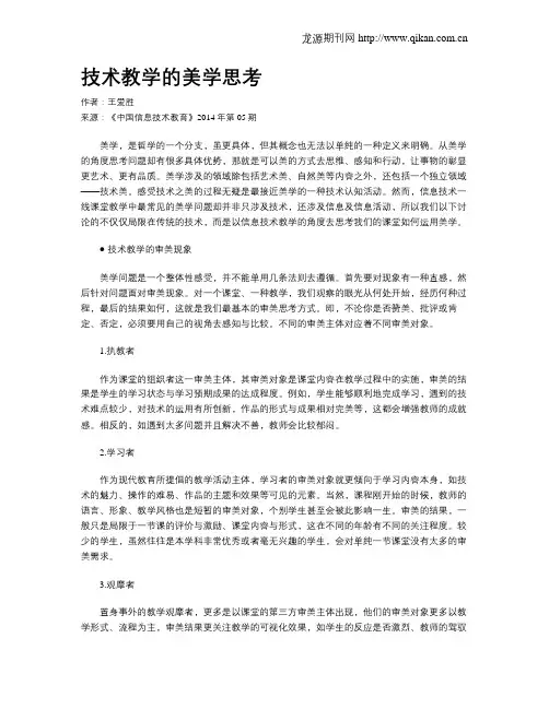 技术教学的美学思考