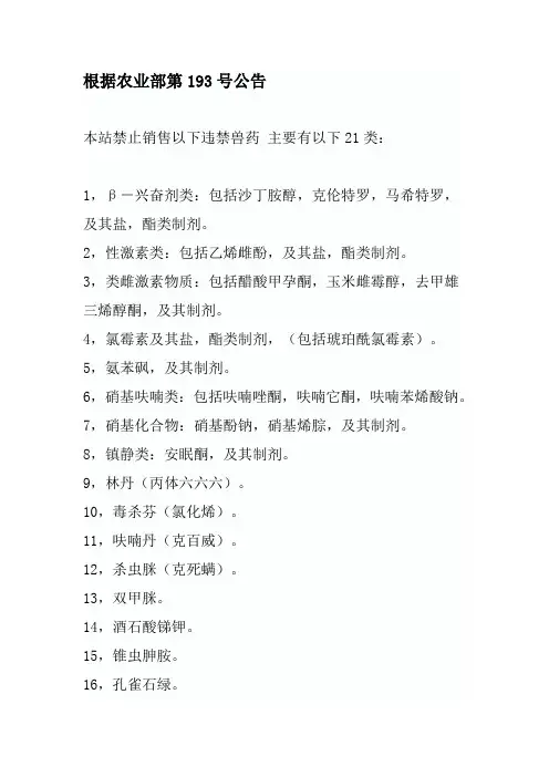 兽药违禁药品 文档