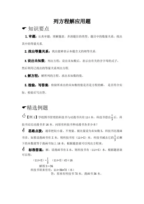 小学六年级小升初培优奥数- 列方程解应用题