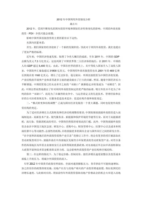 2012年中国利用外资情况分析