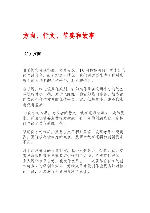 写好玄幻小说的几个要点