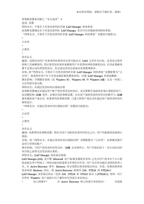 组策略设置系列篇之“安全选项”