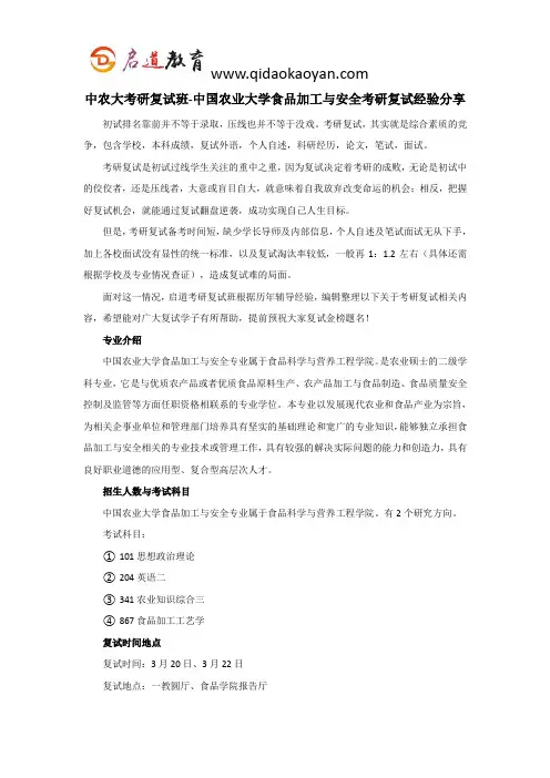 中农大考研复试班-中国农业大学食品加工与安全考研复试经验分享