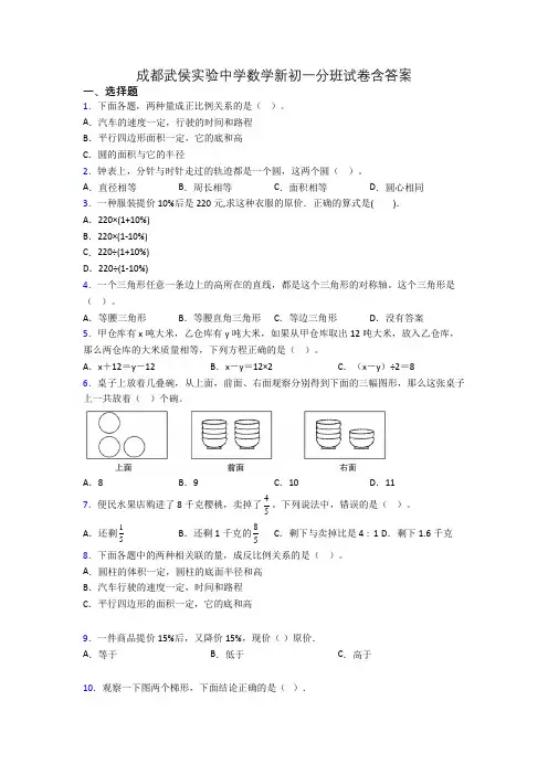 成都武侯实验中学数学新初一分班试卷含答案
