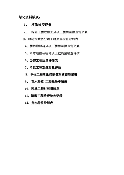 绿化工程竣工资料样本