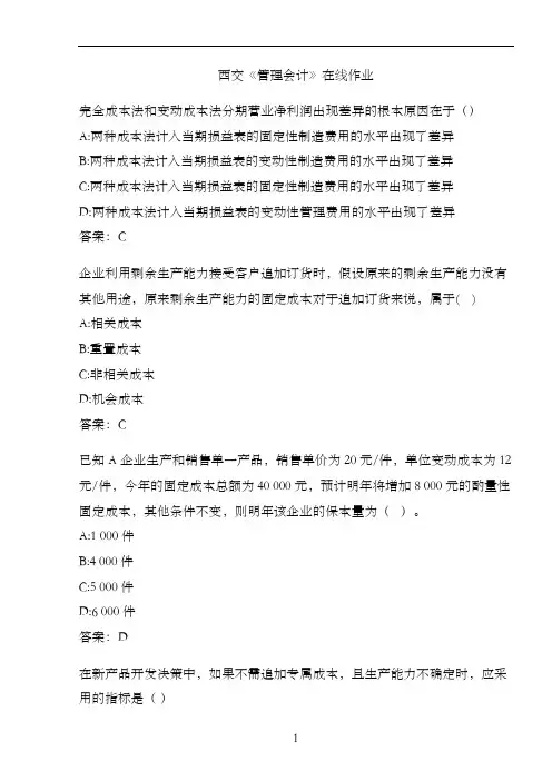 西交《管理会计》在线作业.F4DE202D