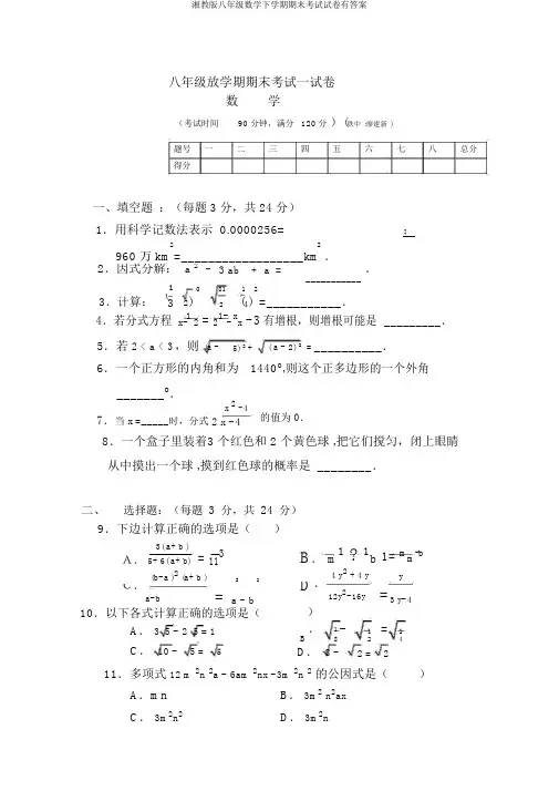 湘教版八年级数学下学期期末考试试卷有答案