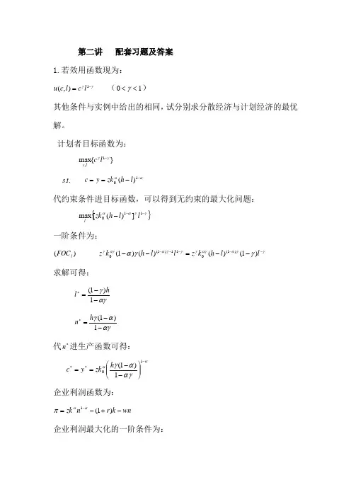 中级宏观经济学配套练习及答案
