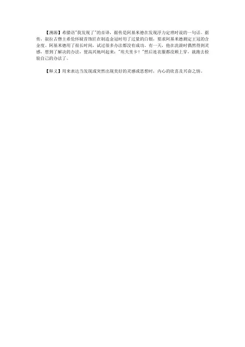 你应该了解的1200个西方典故大全集_埃夫里卡