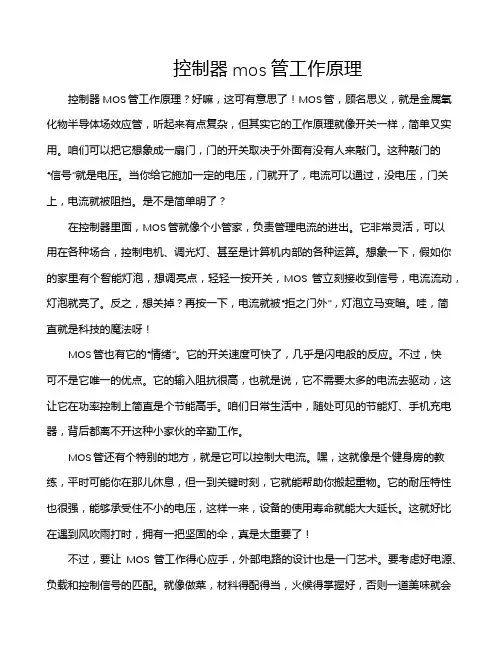 控制器mos管工作原理