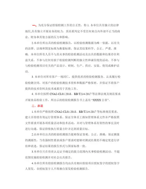 检验检测工作公正性的声明和承诺