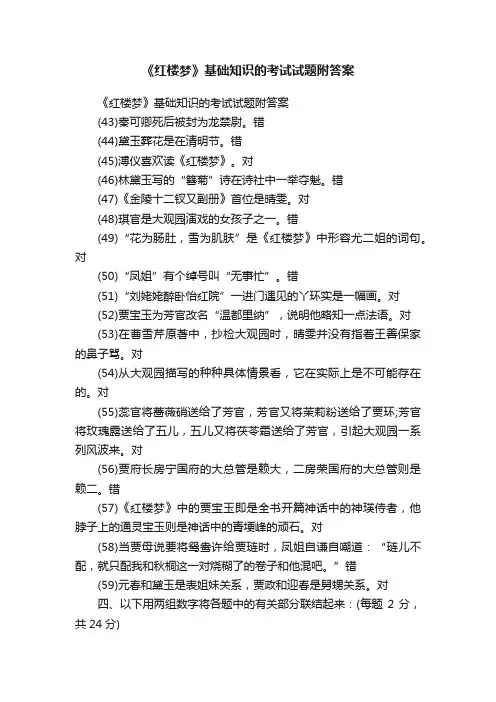 《红楼梦》基础知识的考试试题附答案