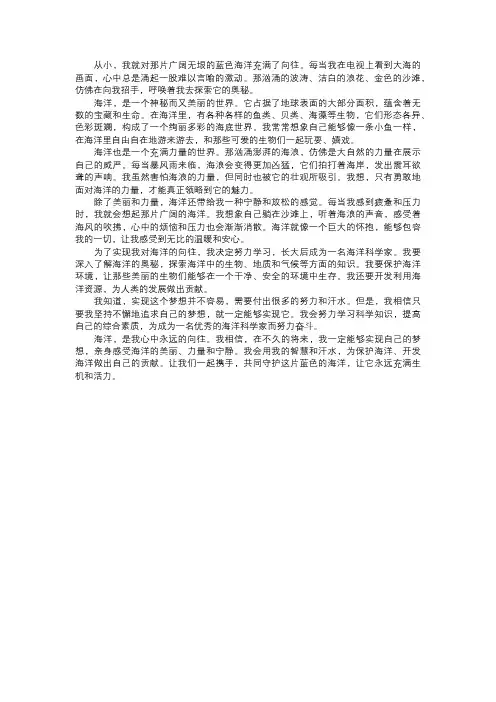 我对海洋的向往