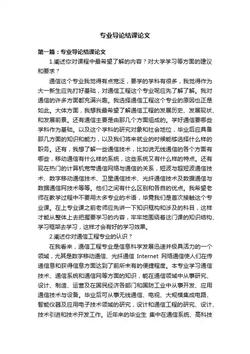 专业导论结课论文