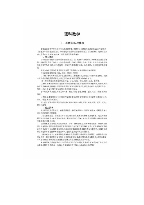 最新2019全国卷高考数学考试大纲