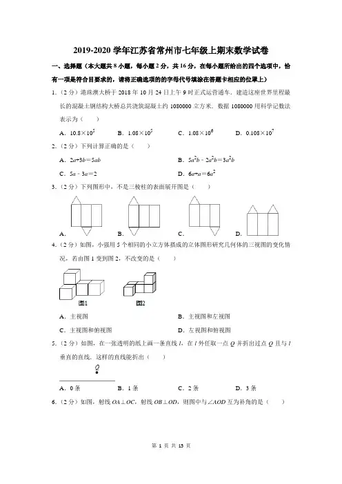 2019-2020学年江苏省常州市七年级上期末数学试卷及答案解析