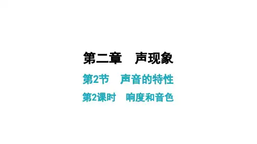 《声现象》人教版初中物理优秀课件1