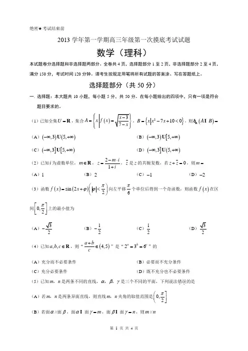 2013年浙江省高考理科数学试题(一模)