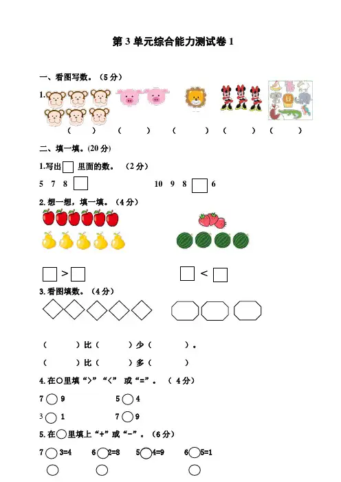 人教版小学数学一年级上册第三单元检测试题及答案(共6套)