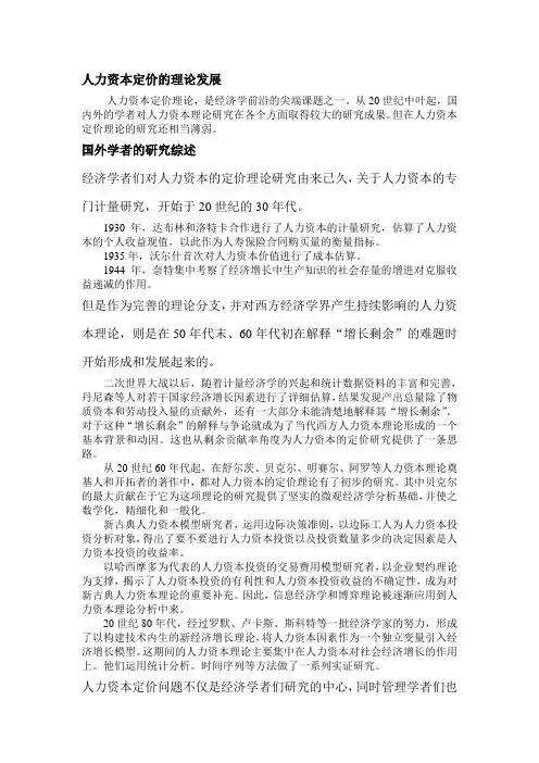 人力资本定价