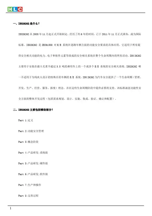 ISO26262功能安全认证咨询流程及条件简介
