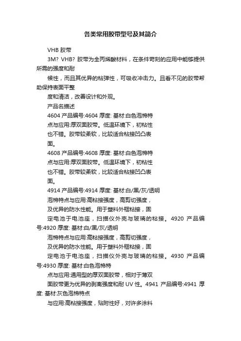 各类常用胶带型号及其简介