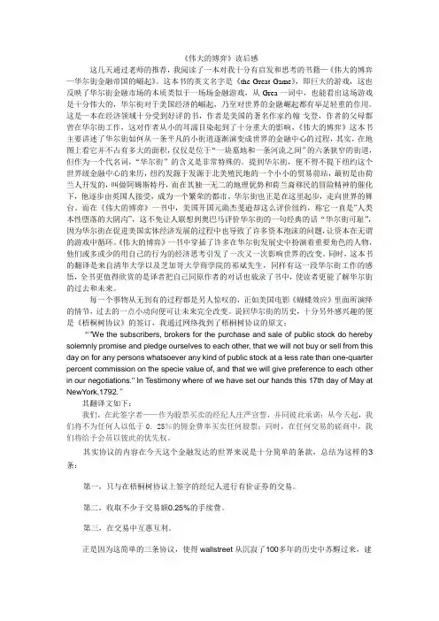 伟大的博弈读后感