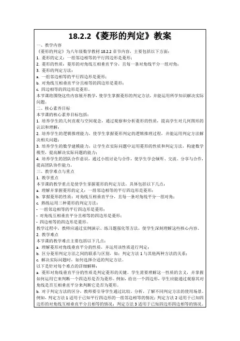 18.2.2《菱形的判定》教案