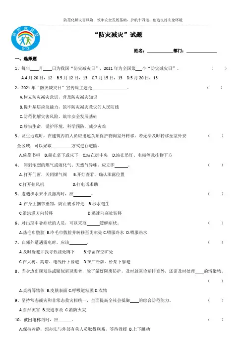 “防灾减灾”试题及答案