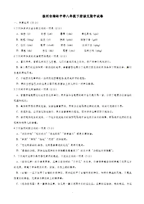 江苏省扬州市2019-2020学年苏教版八年级语文下学期期中试题-附详细答案