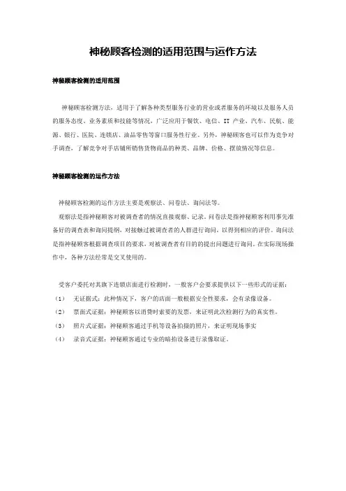 2021神秘顾客检测的适用范围与运作方法