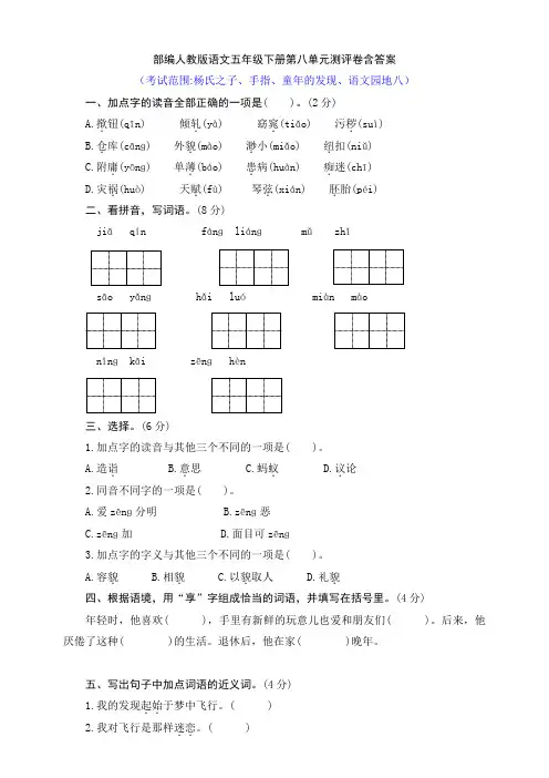 部编人教版语文五年级下册第八单元测评卷含答案