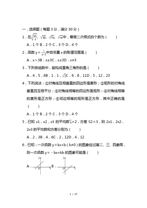 最新人教版数学八年级下册期末综合培优复习题